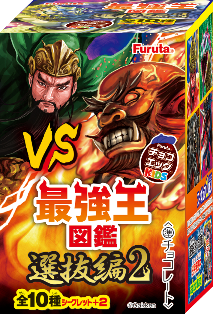 チョコエッグキッズ ｜ 最強王図鑑公式サイト