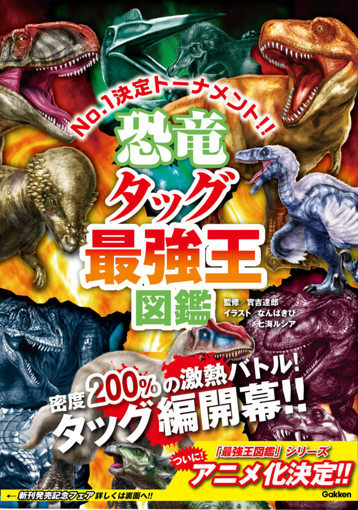 最強王図鑑 :12冊　No.1決定トーナメント!! 図鑑 充実のコンテンツを、よりカッコよく！！！ 「最強王図鑑」公式