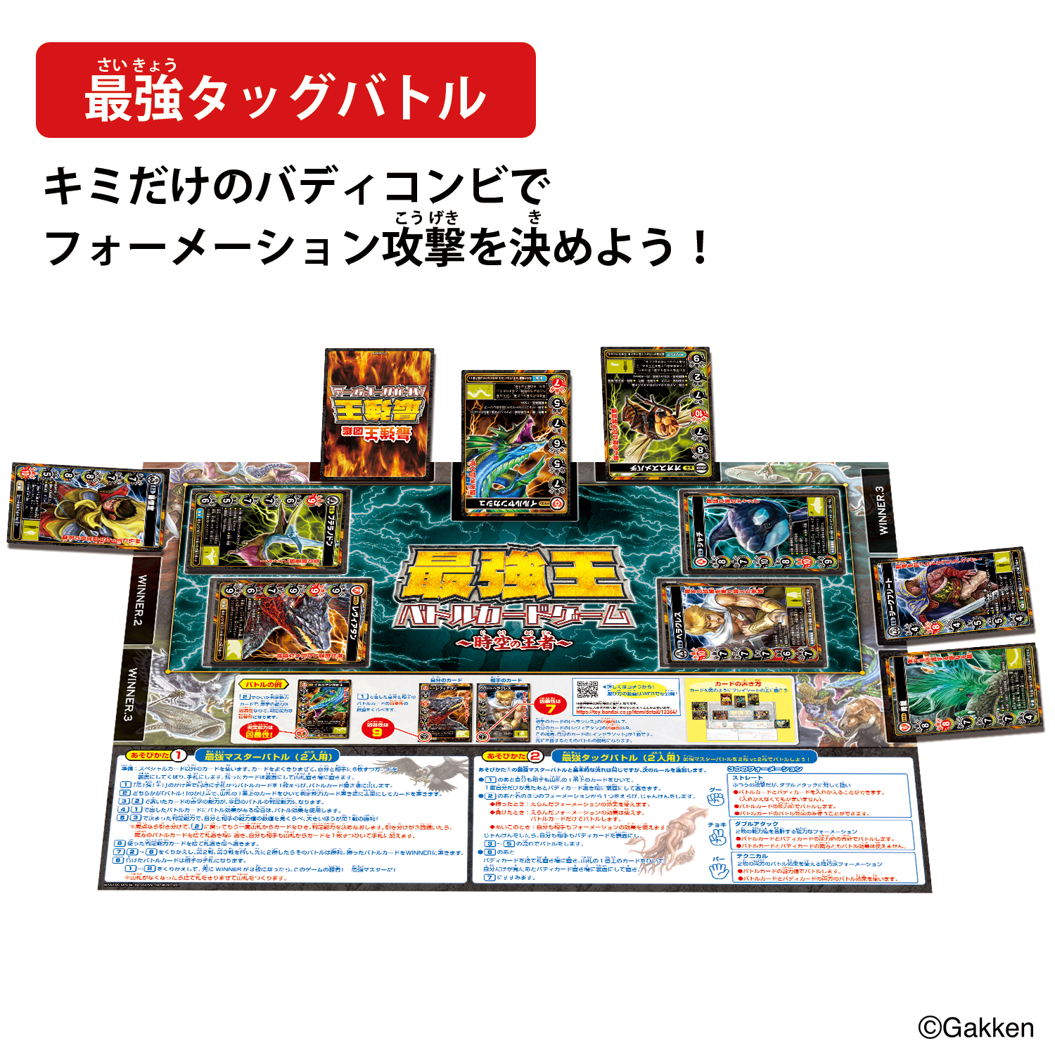 最強王バトルカードゲーム～時空の王者～ ｜ 最強王図鑑公式サイト