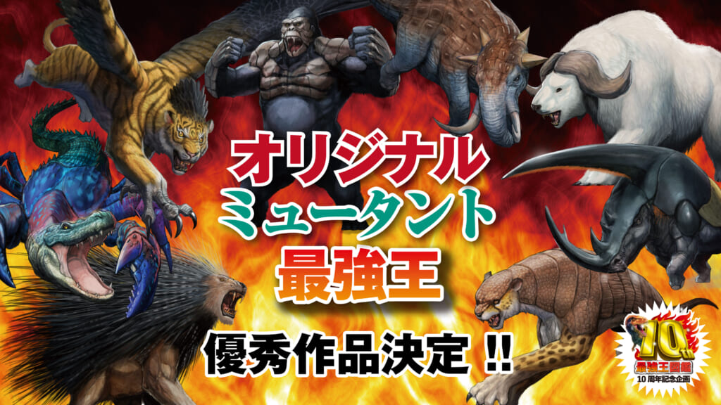 最強王図鑑公式サイト