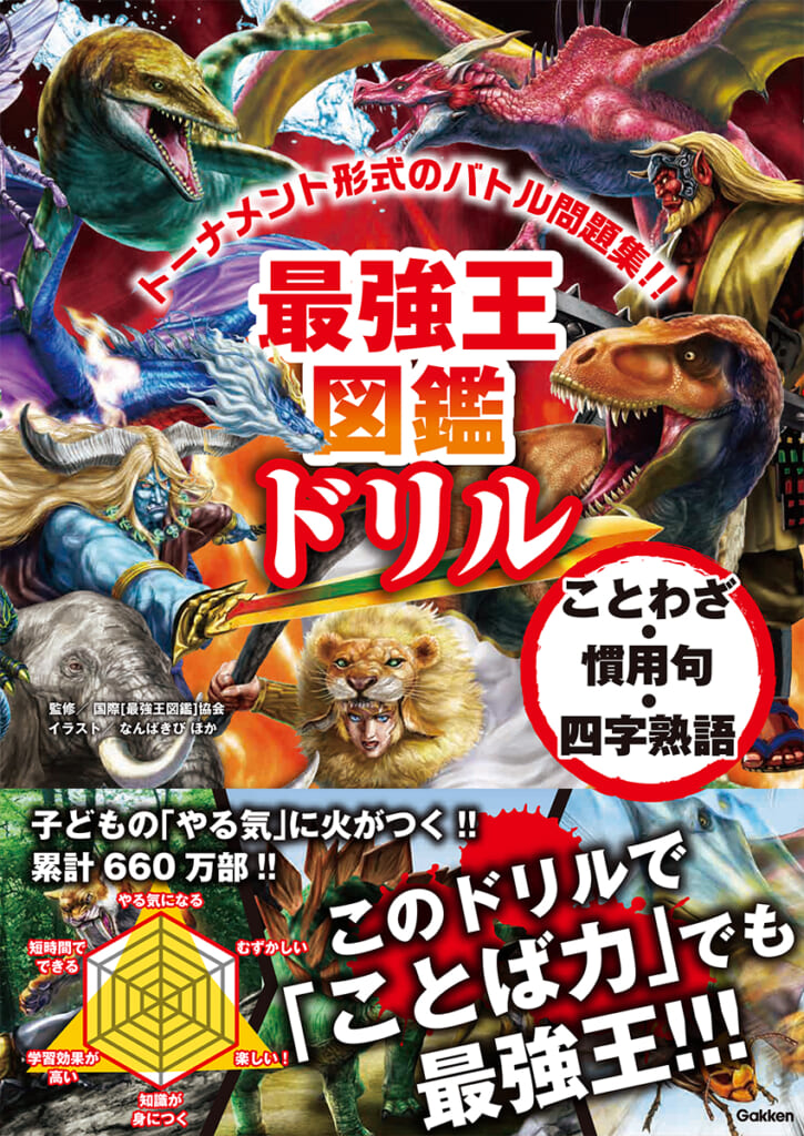 書籍情報 ｜ 最強王図鑑公式サイト
