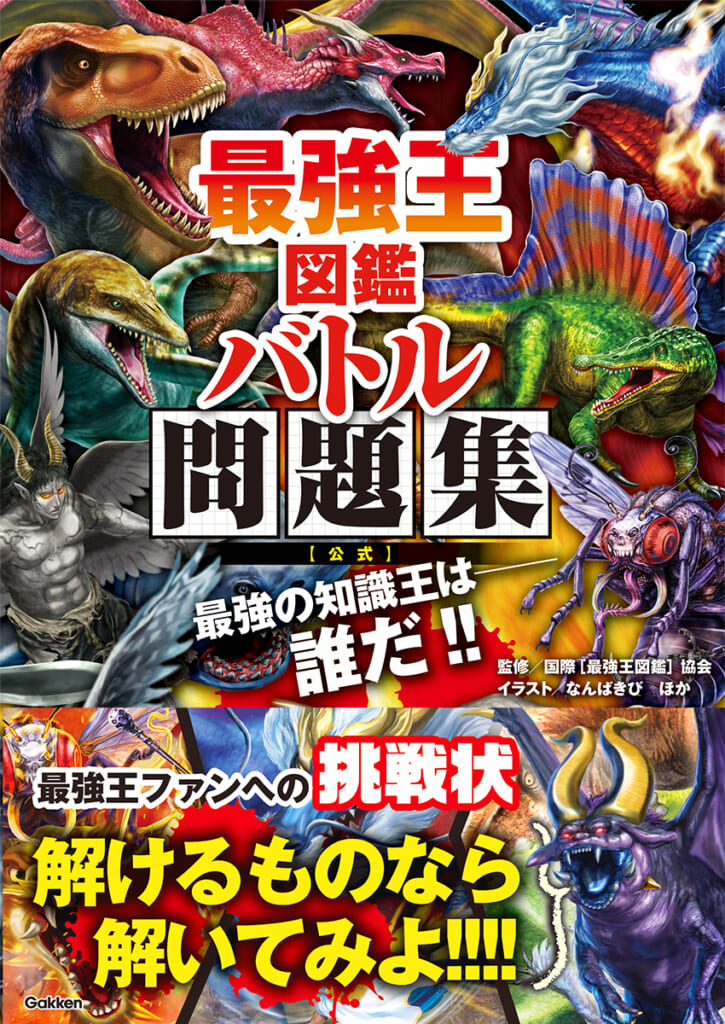 最強王図鑑公式サイト