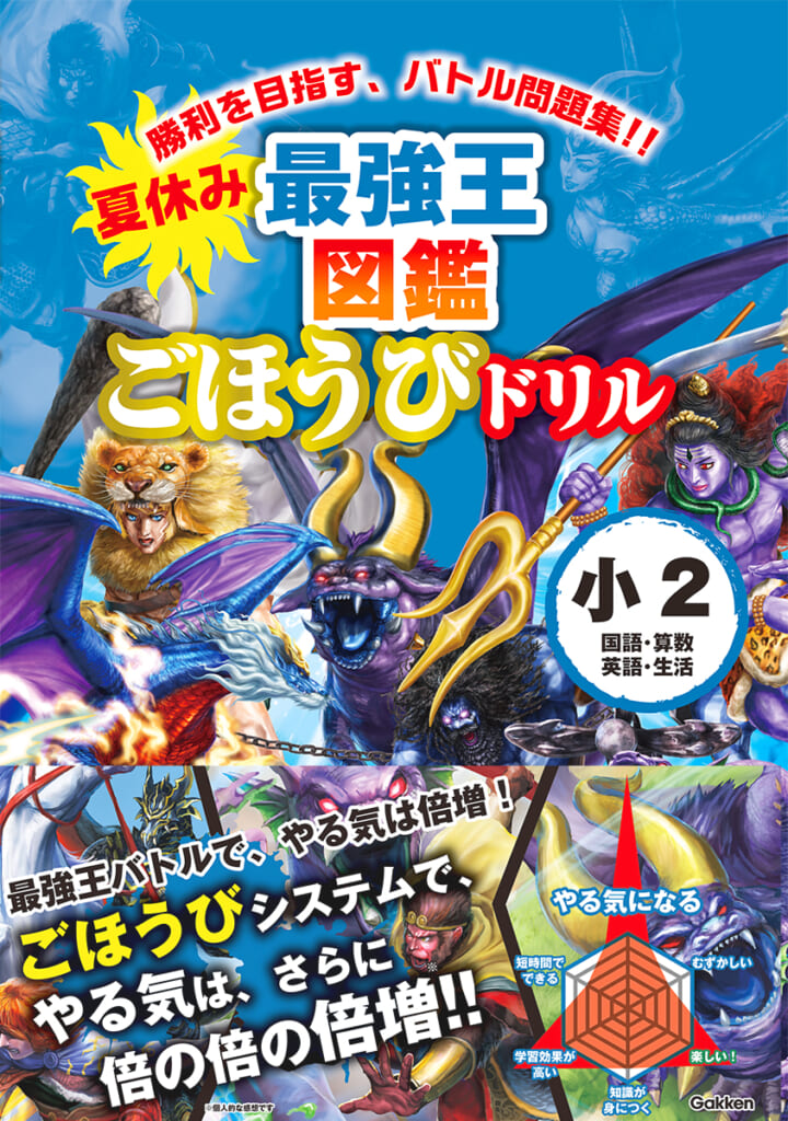 書籍情報 ｜ 最強王図鑑公式サイト
